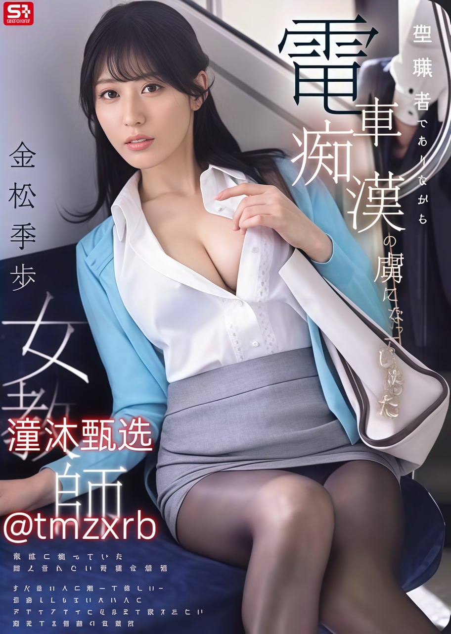 掀开白丝老师的裙子猛烈挺进去メイリン モデルコレク